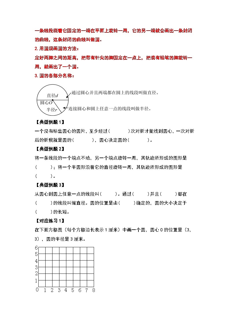 人教版2023-2024学年六年级数学上册第五单元圆的认识篇（原卷版+答案解析）02