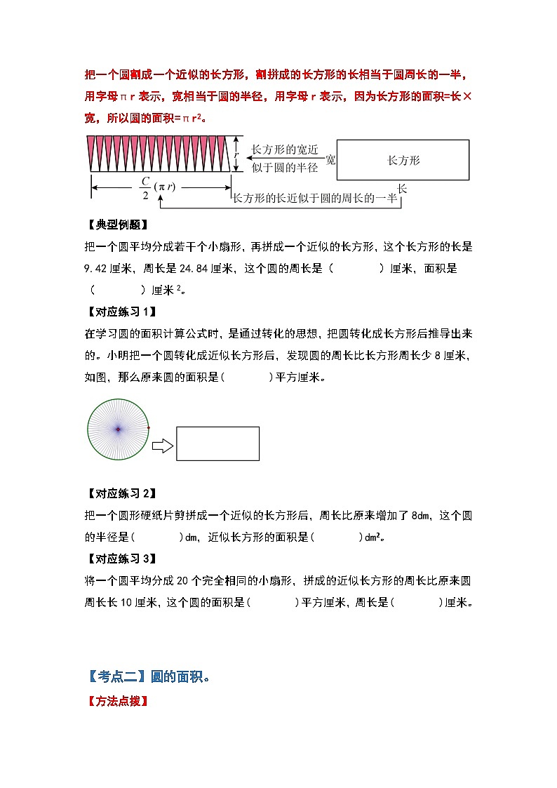 人教版2023-2024学年六年级数学上册第五单元圆的面积基础篇（原卷版+答案解析）第2页
