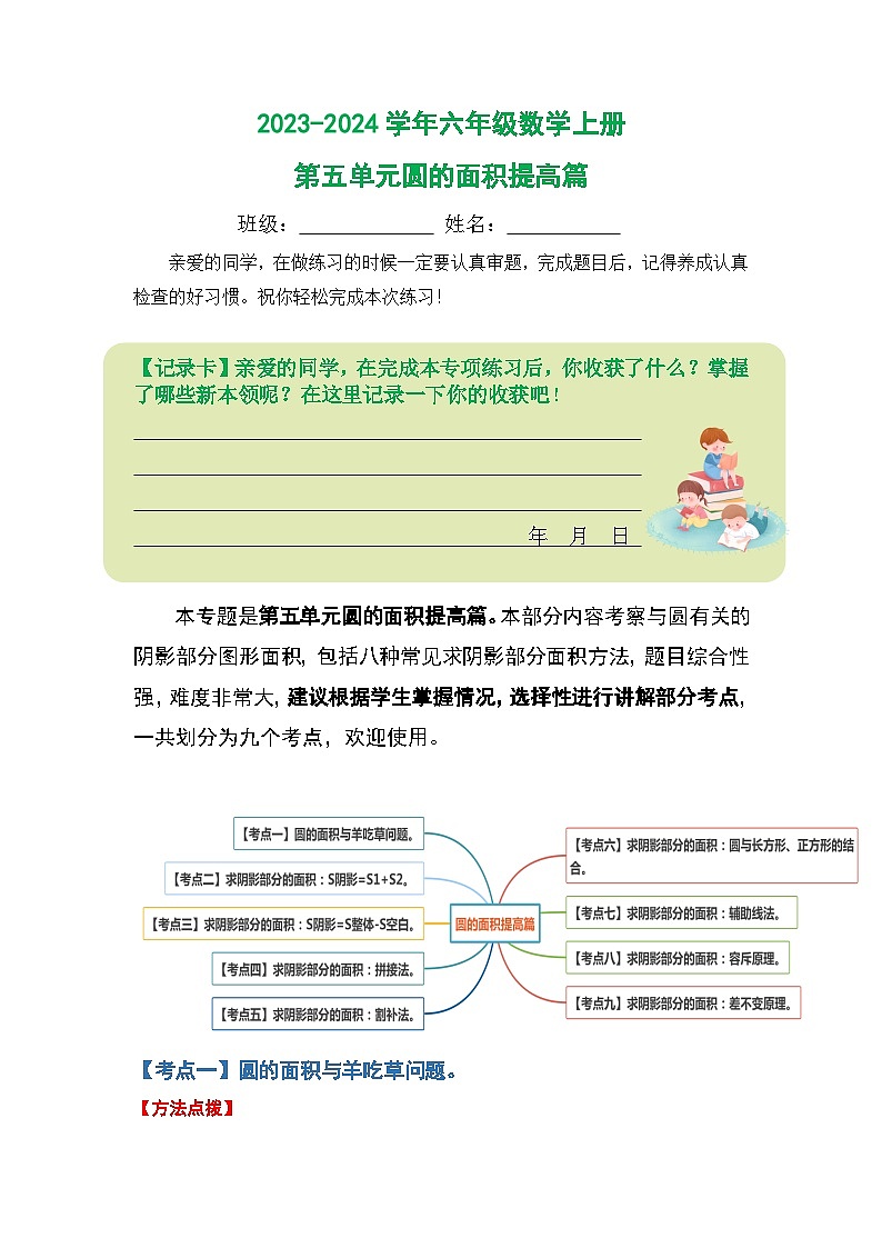 人教版2023-2024学年六年级数学上册第五单元圆的面积提高篇（原卷版+答案解析）第1页