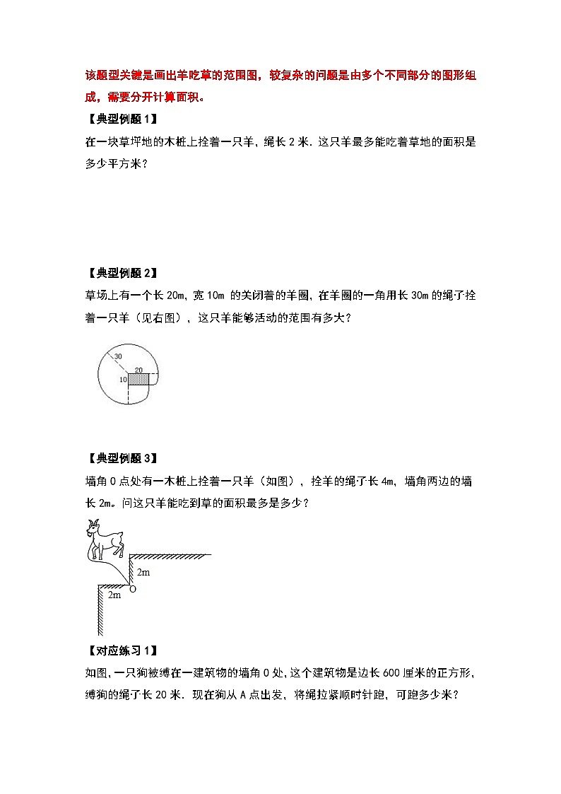 人教版2023-2024学年六年级数学上册第五单元圆的面积提高篇（原卷版+答案解析）第2页
