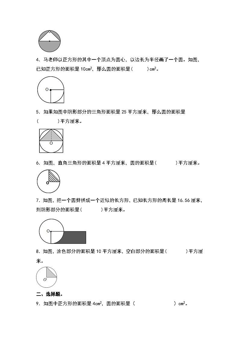 人教版2023-2024学年六年级数学上册第五单元：圆与长方形、正方形、三角形的面积转化问题专项练习（原卷版+答案解析）第2页