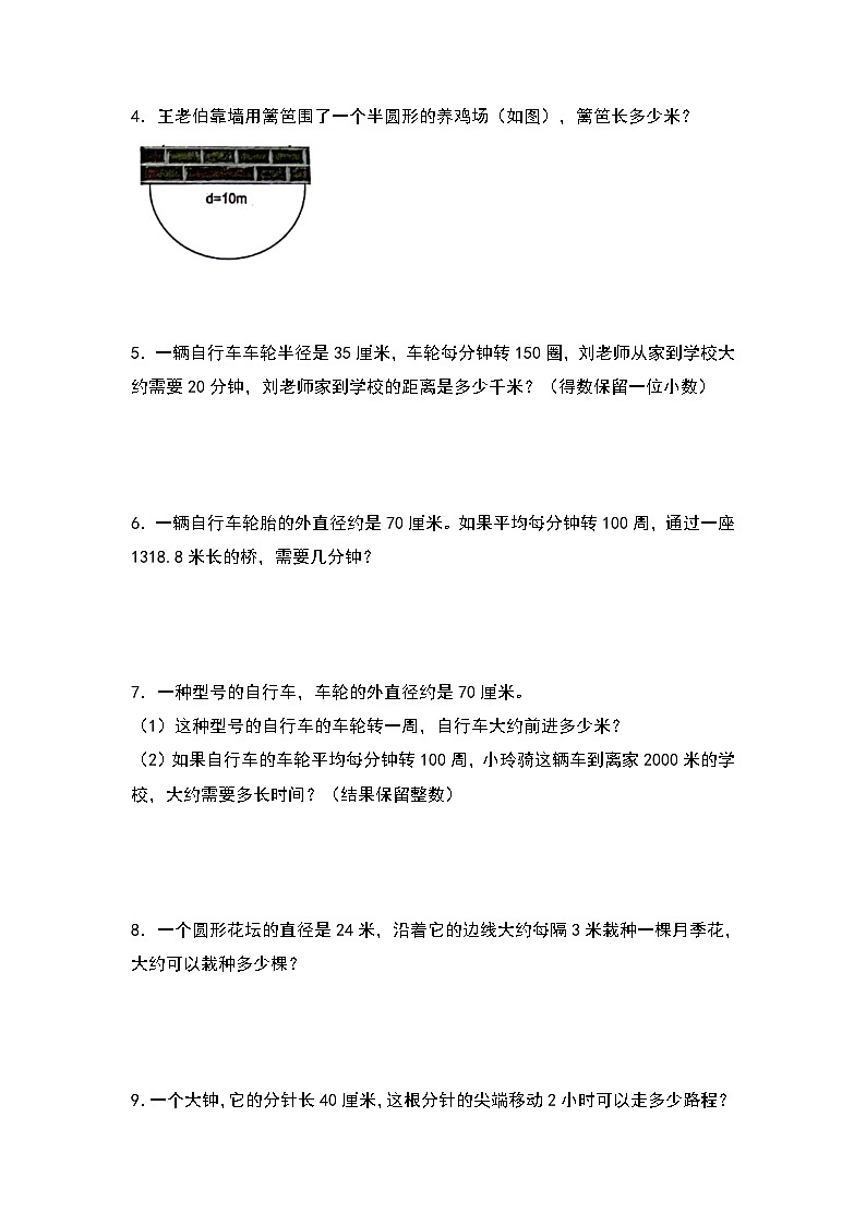 人教版2023-2024学年六年级数学上册第五单元：圆周长的实际应用问题专项练习（原卷版+答案解析）02