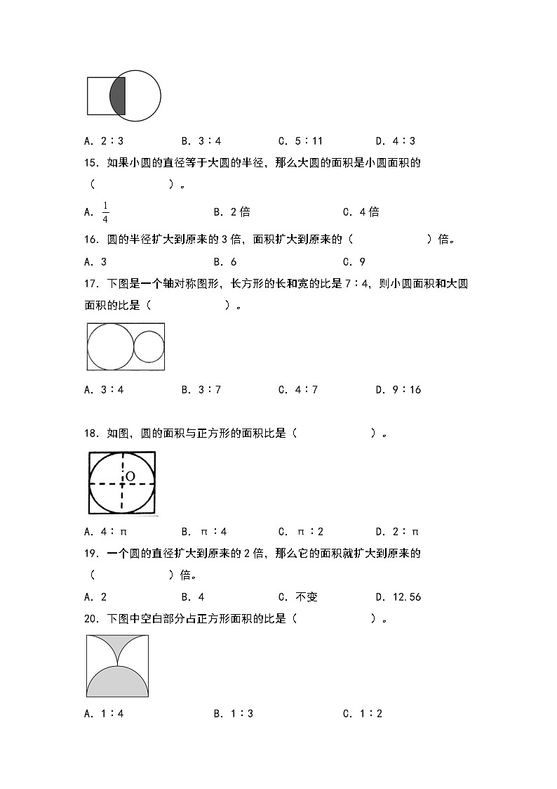 人教版2023-2024学年六年级数学上册第五单元：圆的半径、直径与周长、面积的比专项练习（原卷版+答案解析）03