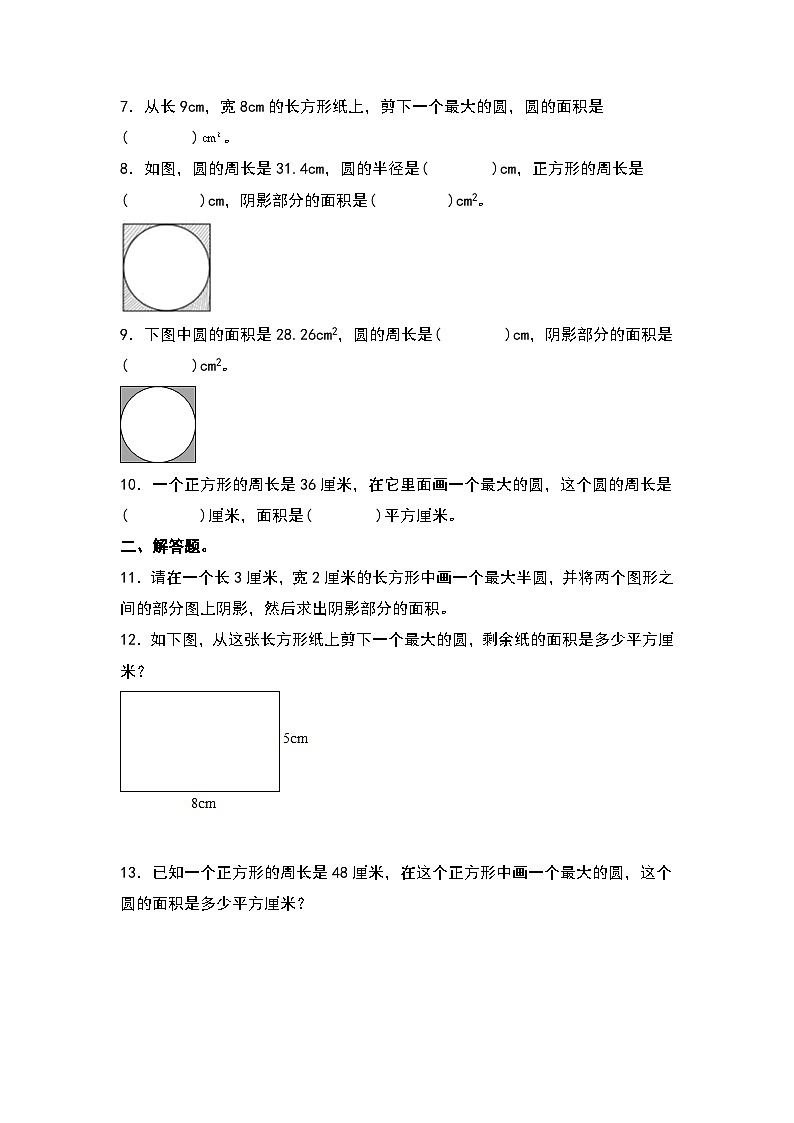 人教版2023-2024学年六年级数学上册第五单元：最圆问题专项练习（原卷版+答案解析）02
