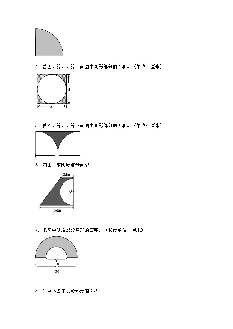 人教版2023-2024学年六年级数学上册第五单元：求与圆有关的阴影部分的面积专项练习一（原卷版+答案解析）02