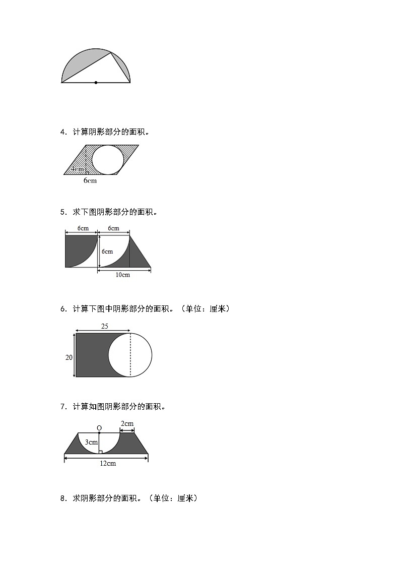 人教版2023-2024学年六年级数学上册第五单元：求与圆有关的阴影部分的面积专项练习二（原卷版+答案解析）第2页