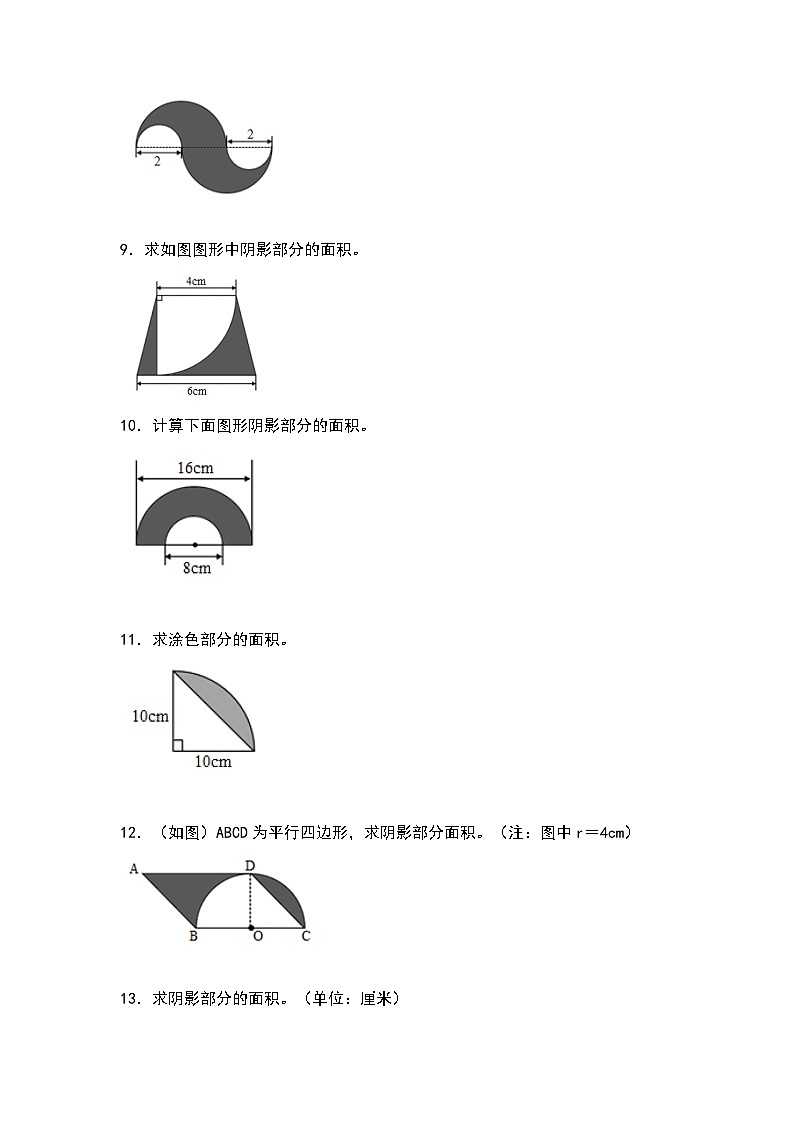 人教版2023-2024学年六年级数学上册第五单元：求与圆有关的阴影部分的面积专项练习二（原卷版+答案解析）第3页