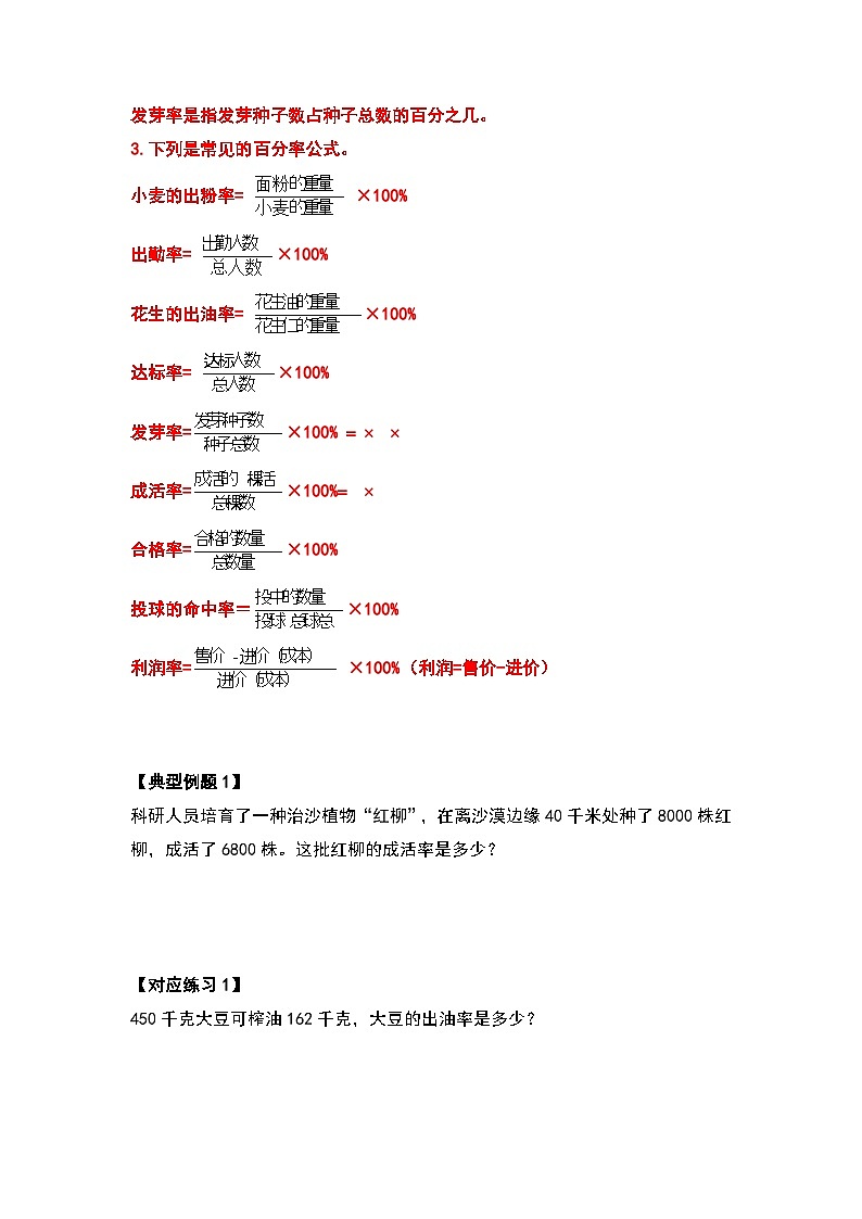 人教版2023-2024学年六年级数学上册第六单元百分数应用篇其一：百分率问题和浓度问题（原卷版+答案解析）02