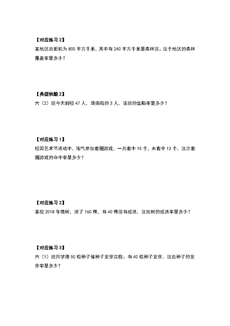 人教版2023-2024学年六年级数学上册第六单元百分数应用篇其一：百分率问题和浓度问题（原卷版+答案解析）03