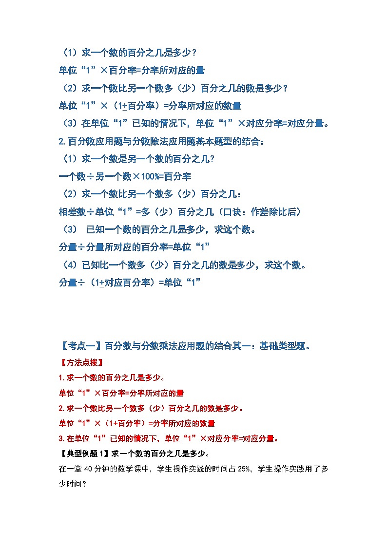 人教版2023-2024学年六年级数学上册第六单元百分数应用篇其二：百分数与分数乘除法应用题的结合问题（原卷版+答案解析）02