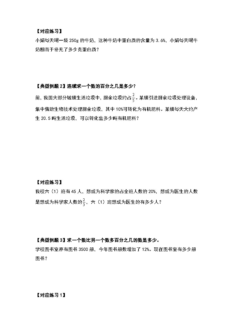 人教版2023-2024学年六年级数学上册第六单元百分数应用篇其二：百分数与分数乘除法应用题的结合问题（原卷版+答案解析）03