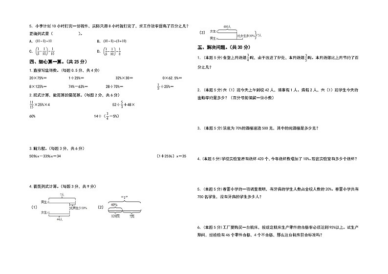 人教版2023-2024学年六年级数学上册第六单元百分数（一）检测卷（基础卷）（含答案）（A3卷）02