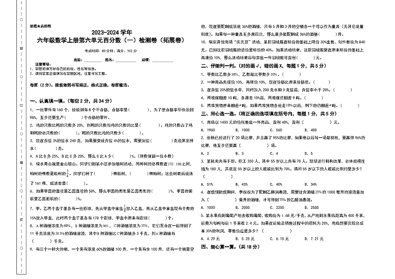 人教版2023-2024学年六年级数学上册第六单元百分数（一）检测卷（拓展卷）（含答案）（A3卷）01