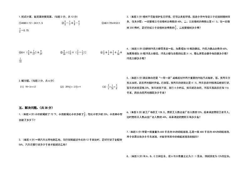 人教版2023-2024学年六年级数学上册第六单元百分数（一）检测卷（拓展卷）（含答案）（A3卷）02