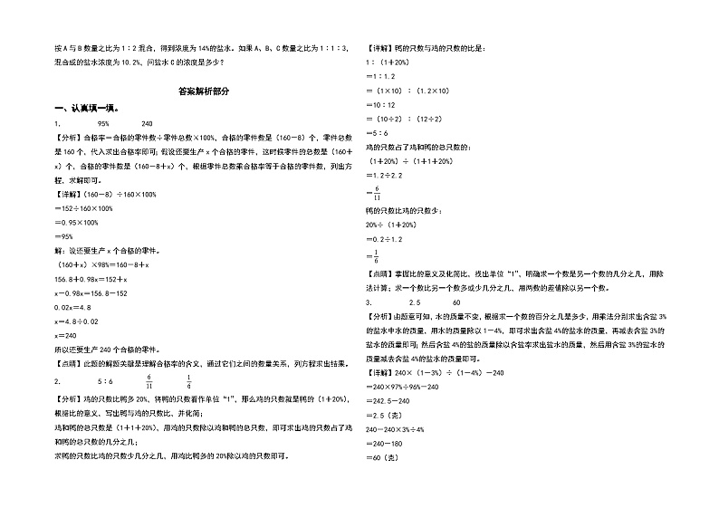 人教版2023-2024学年六年级数学上册第六单元百分数（一）检测卷（拓展卷）（含答案）（A3卷）03