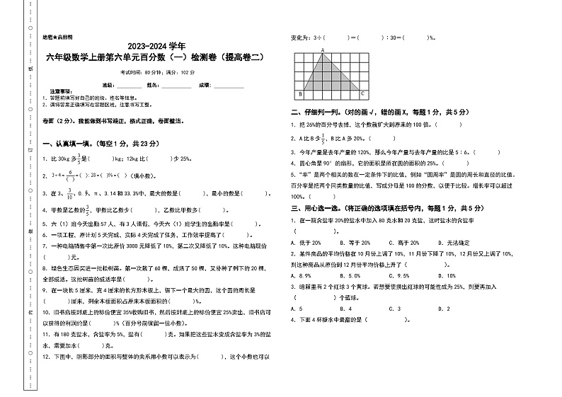 人教版2023-2024学年六年级数学上册第六单元百分数（一）检测卷（提高卷二）（含答案）（A3卷）01