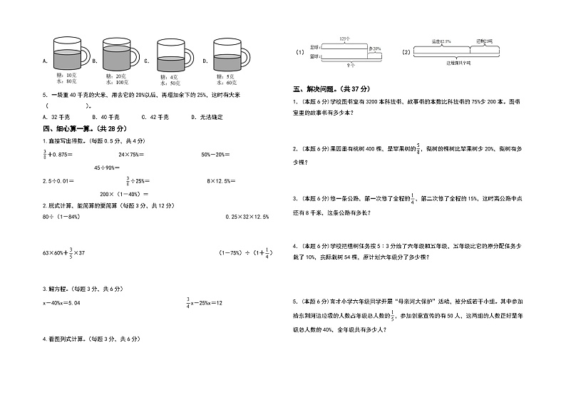 人教版2023-2024学年六年级数学上册第六单元百分数（一）检测卷（提高卷二）（含答案）（A3卷）02
