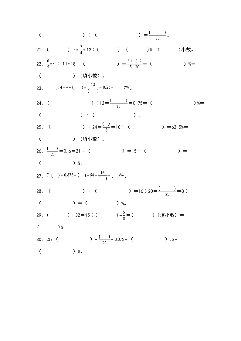 人教版2023-2024学年六年级数学上册第六单元：百分数与分数、小数、比的互化专项练习（原卷版+答案解析）03