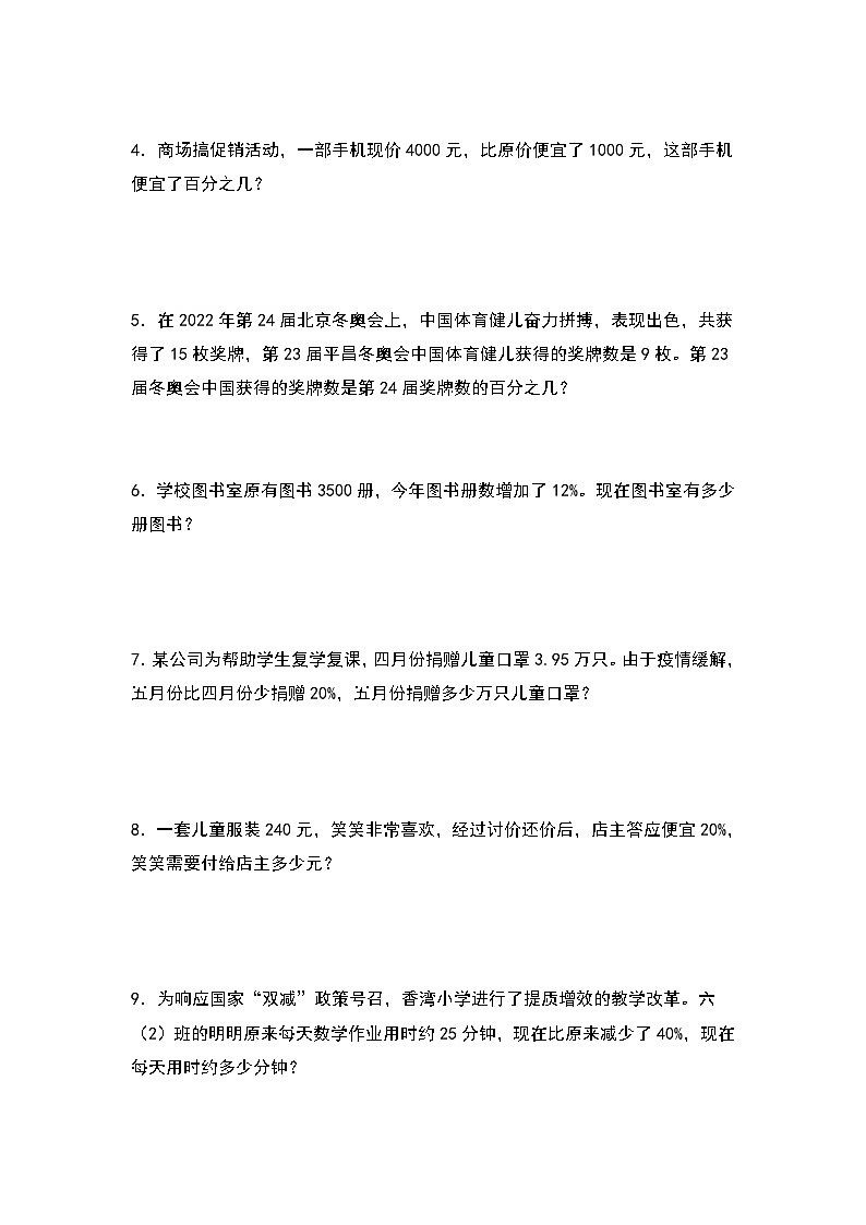 人教版2023-2024学年六年级数学上册第六单元：百分数与分数乘除法应用题的结合专项练习一（原卷版+答案解析）02