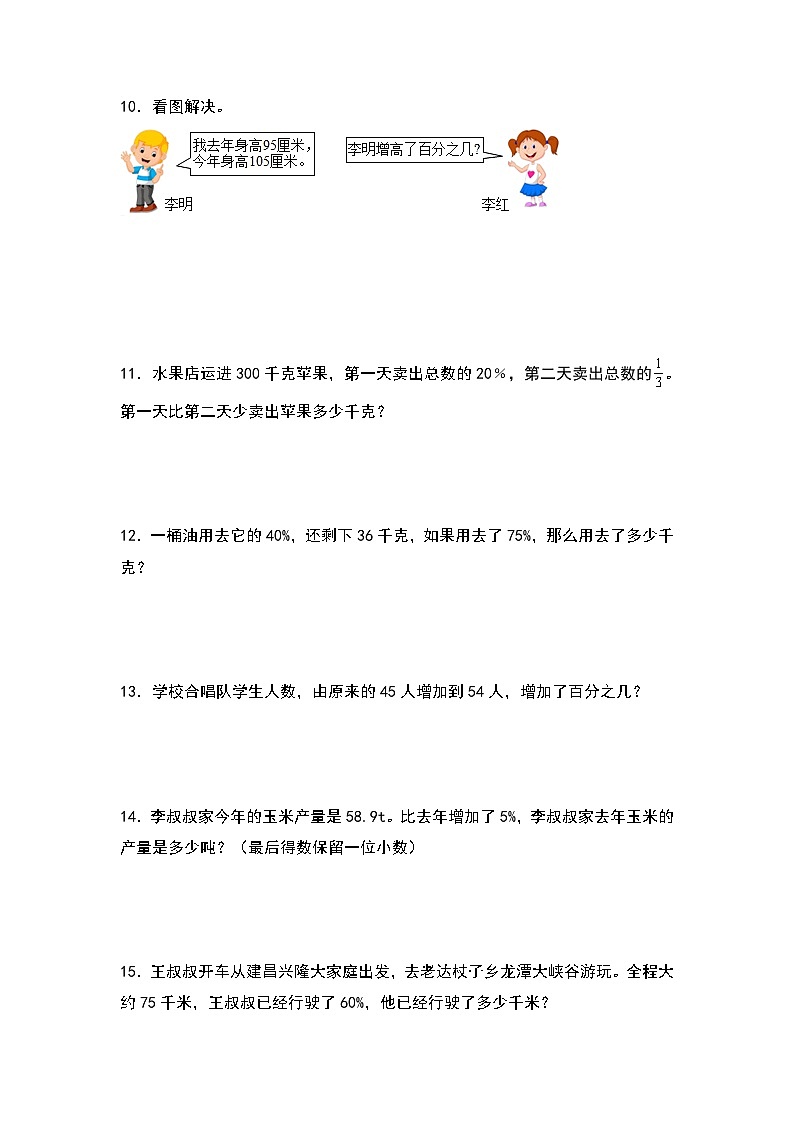 人教版2023-2024学年六年级数学上册第六单元：百分数与分数乘除法应用题的结合专项练习一（原卷版+答案解析）03