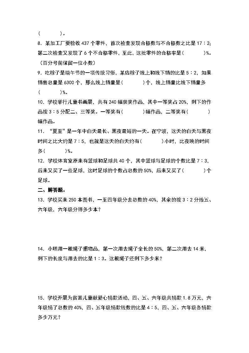 人教版2023-2024学年六年级数学上册第六单元：百分数与比的应用题的结合专项练习（原卷版+答案解析）第2页