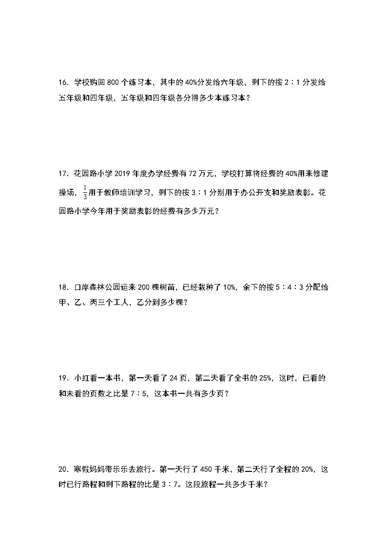 人教版2023-2024学年六年级数学上册第六单元：百分数与比的应用题的结合专项练习（原卷版+答案解析）第3页