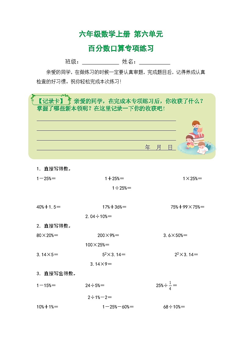 人教版2023-2024学年六年级数学上册第六单元：百分数口算专项练习（原卷版+答案解析）01
