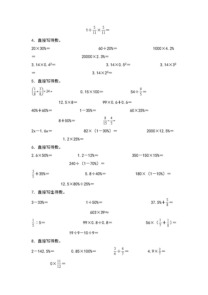 人教版2023-2024学年六年级数学上册第六单元：百分数口算专项练习（原卷版+答案解析）02