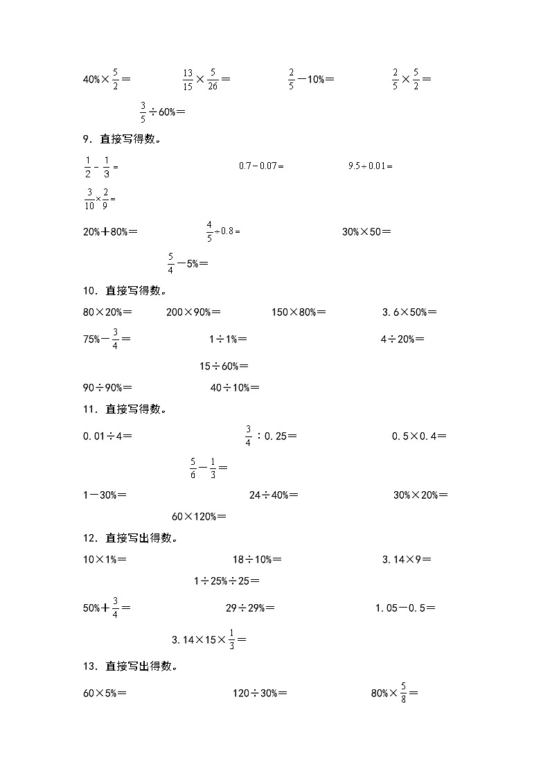 人教版2023-2024学年六年级数学上册第六单元：百分数口算专项练习（原卷版+答案解析）03