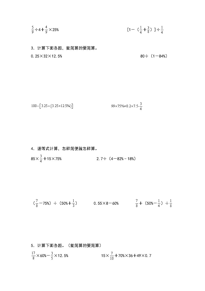 人教版2023-2024学年六年级数学上册第六单元：百分数四则混合运算和简便计算专项练习（原卷版+答案解析）02
