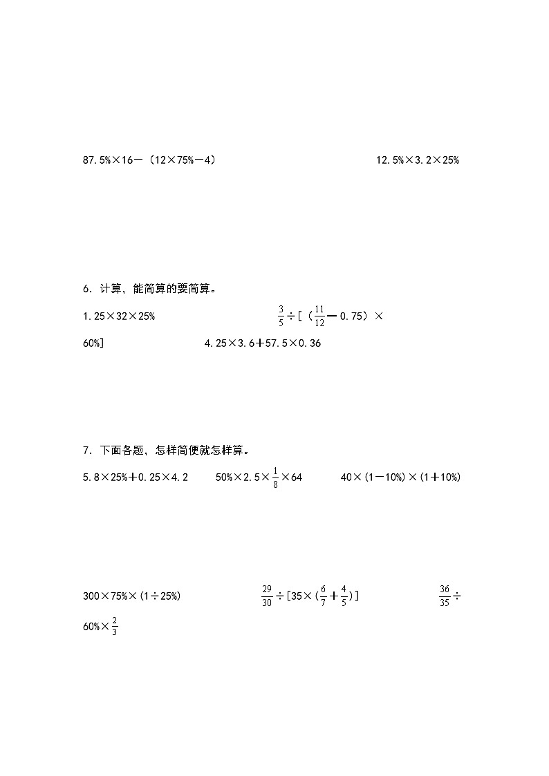 人教版2023-2024学年六年级数学上册第六单元：百分数四则混合运算和简便计算专项练习（原卷版+答案解析）03