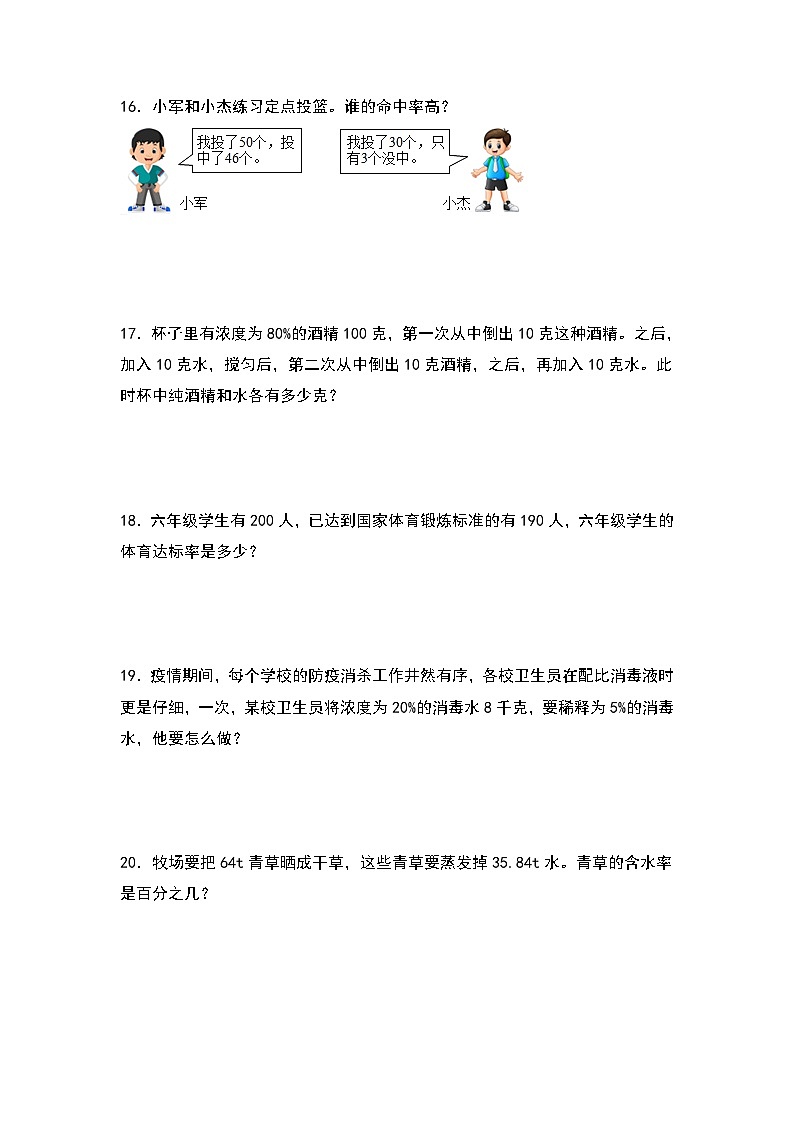人教版2023-2024学年六年级数学上册第六单元：百分率问题和浓度问题专项练习（原卷版+答案解析）03