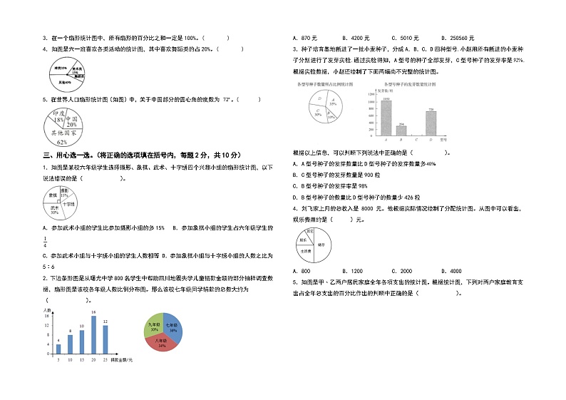 人教版2023-2024学年六年级数学上册第七单元扇形统计图检测卷（拓展卷）（含答案）（A3卷）03