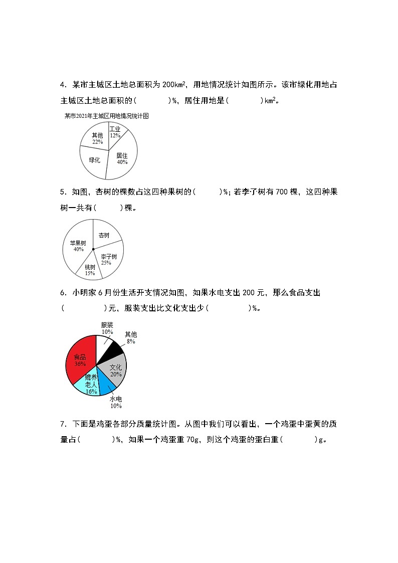 人教版2023-2024学年六年级数学上册第七单元：扇形统计图的应用专项练习（原卷版+答案解析）02