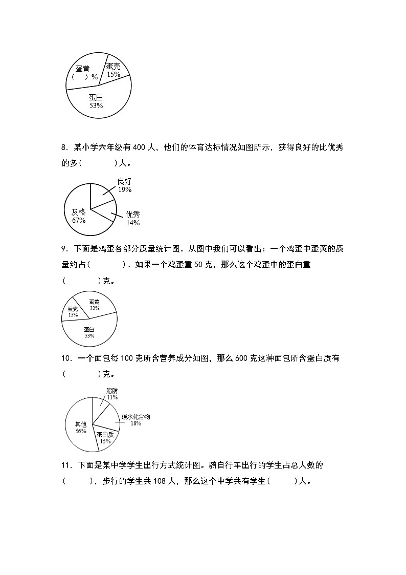 人教版2023-2024学年六年级数学上册第七单元：扇形统计图的应用专项练习（原卷版+答案解析）03