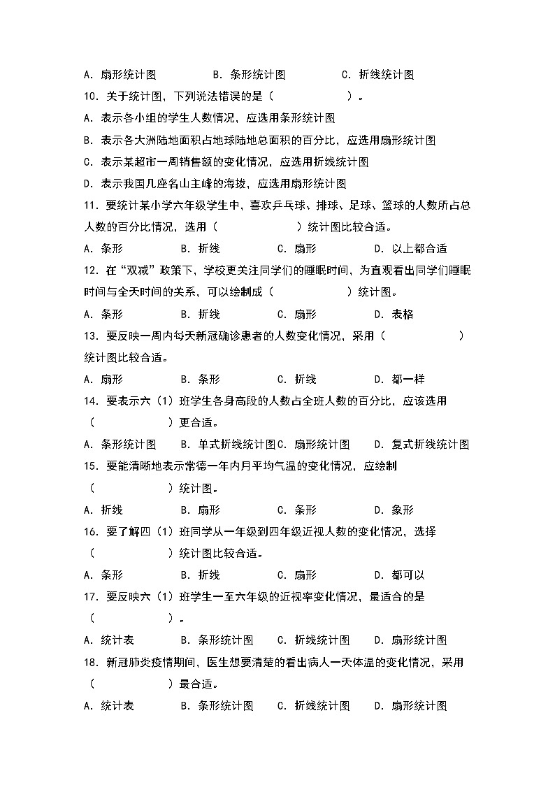 人教版2023-2024学年六年级数学上册第七单元：统计图的选择专项练习（原卷版+答案解析）02