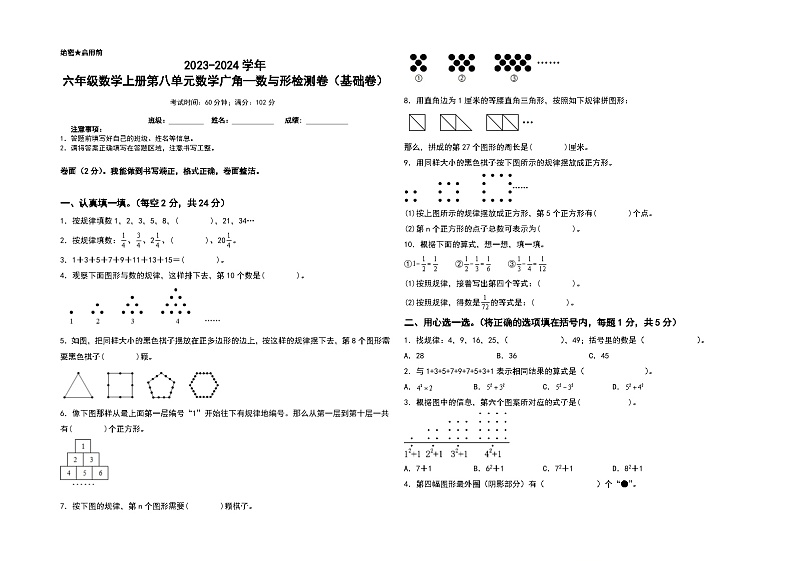人教版2023-2024学年六年级数学上册第八单元数学广角—数与形检测卷（基础卷）（含答案）（A3卷）第1页
