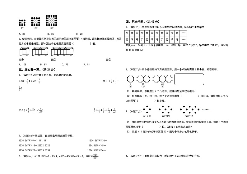 人教版2023-2024学年六年级数学上册第八单元数学广角—数与形检测卷（基础卷）（含答案）（A3卷）第2页