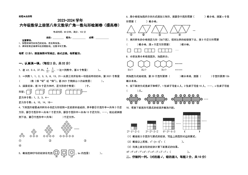 人教版2023-2024学年六年级数学上册第八单元数学广角—数与形检测卷（提高卷）（含答案）（A3卷）01