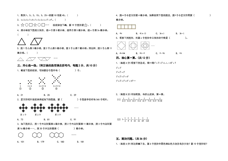人教版2023-2024学年六年级数学上册第八单元数学广角—数与形检测卷（提高卷）（含答案）（A3卷）02