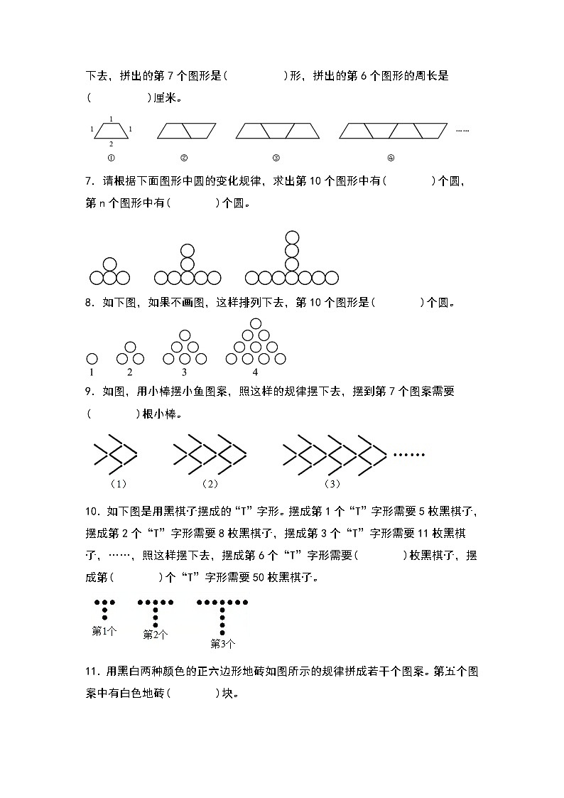 人教版2023-2024学年六年级数学上册第八单元：图形变化规律专项练习（原卷版+答案解析）第2页