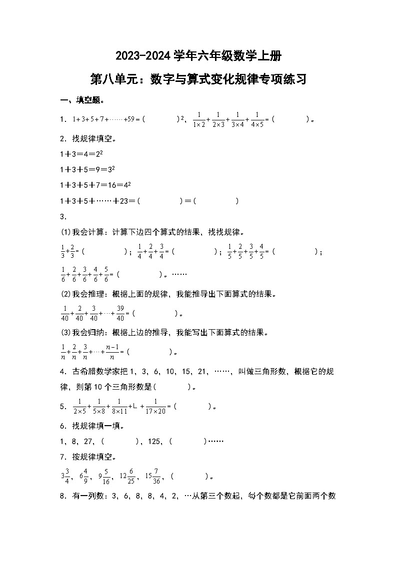 人教版2023-2024学年六年级数学上册第八单元：数字与算式变化规律专项练习（原卷版+答案解析）01