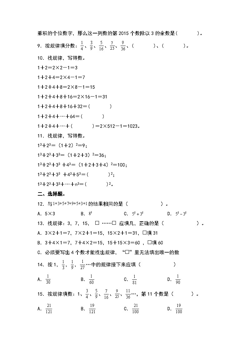 人教版2023-2024学年六年级数学上册第八单元：数字与算式变化规律专项练习（原卷版+答案解析）02