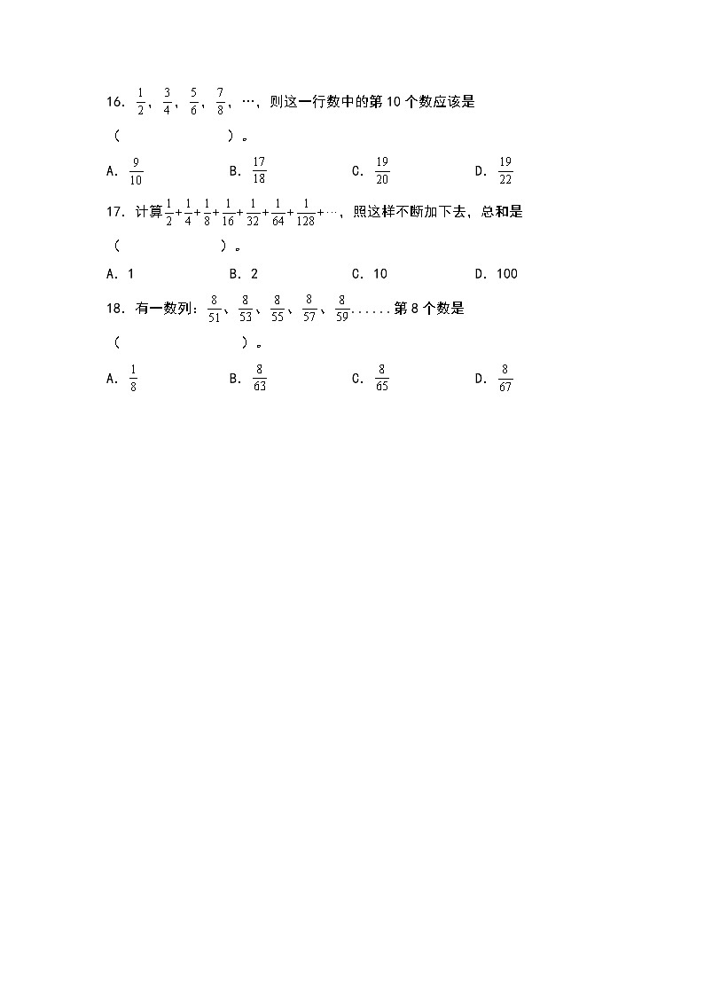 人教版2023-2024学年六年级数学上册第八单元：数字与算式变化规律专项练习（原卷版+答案解析）03