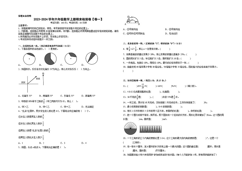 人教版【卷一】2023-2024学年六年级数学上册期末检测卷（原卷版+解析版）（A3卷）01