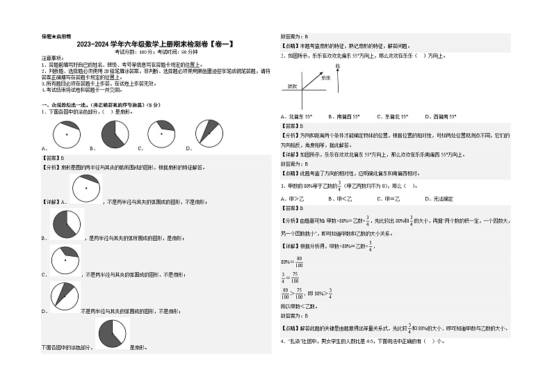 人教版【卷一】2023-2024学年六年级数学上册期末检测卷（原卷版+解析版）（A3卷）01