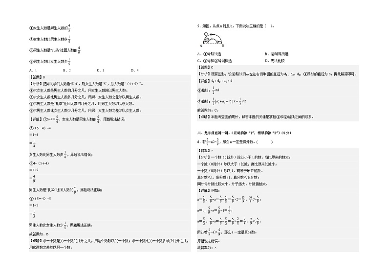 人教版【卷一】2023-2024学年六年级数学上册期末检测卷（原卷版+解析版）（A3卷）02