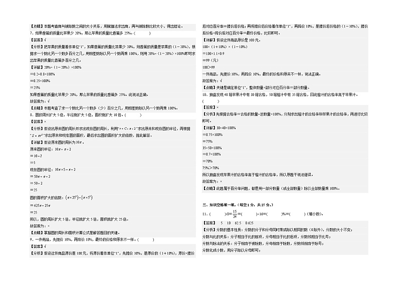 人教版【卷一】2023-2024学年六年级数学上册期末检测卷（原卷版+解析版）（A3卷）03