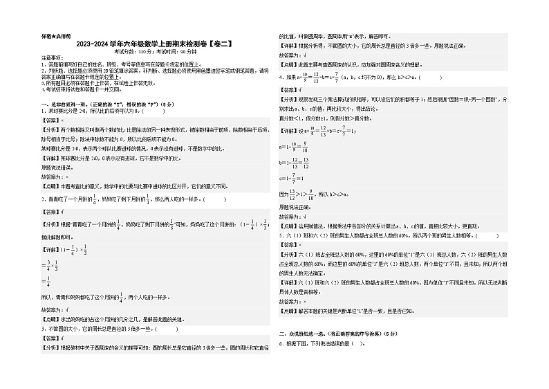 人教版【卷二】2023-2024学年六年级数学上册期末检测卷（原卷版+解析版）（A3卷）01