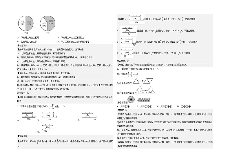 人教版【卷二】2023-2024学年六年级数学上册期末检测卷（原卷版+解析版）（A3卷）02